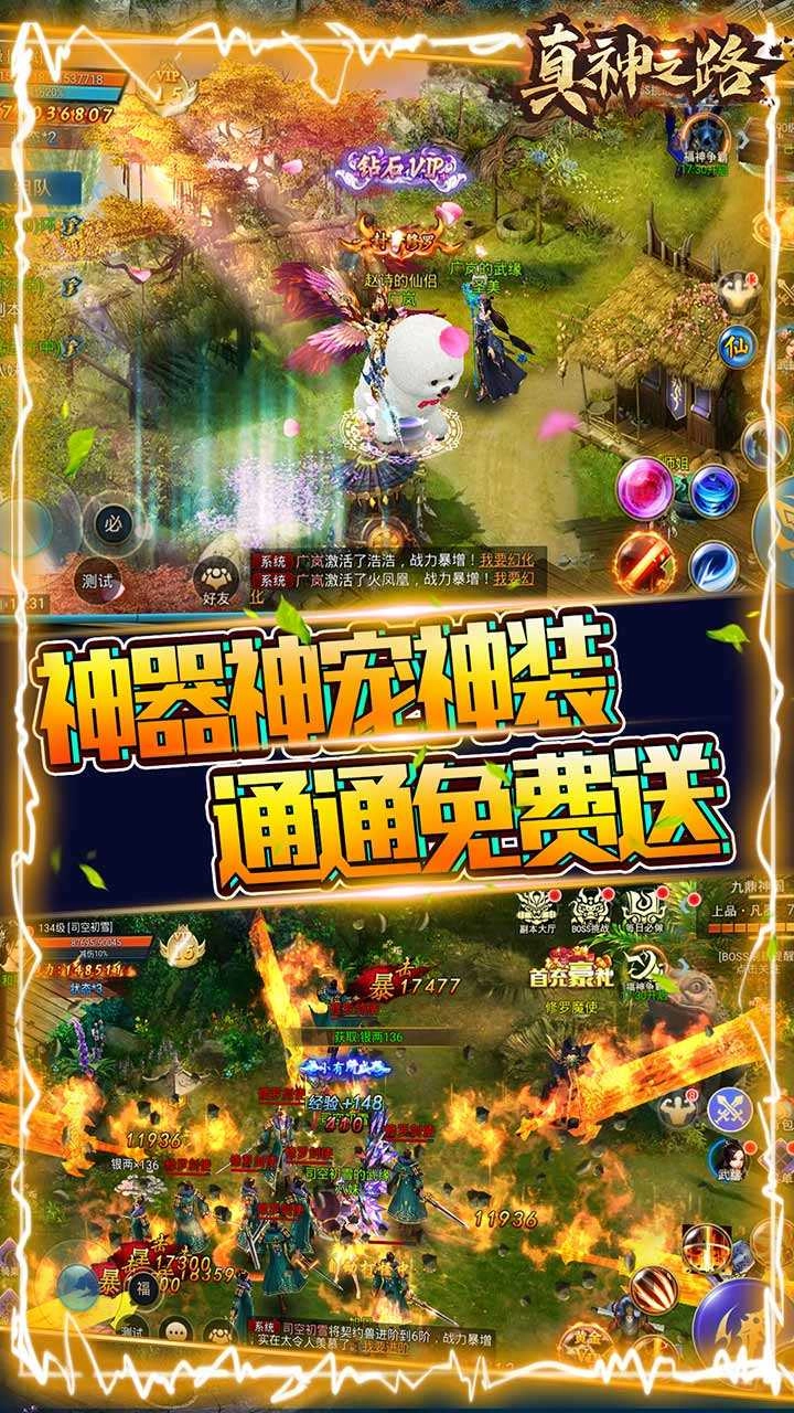 真神之路图2