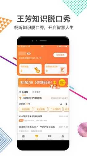 好芳法课堂最新免费版图3