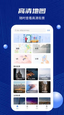 天眼卫星街景官方正版图2