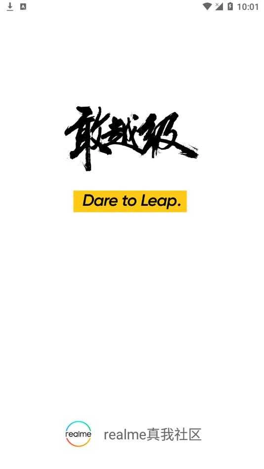 realme真我社区原版图2
