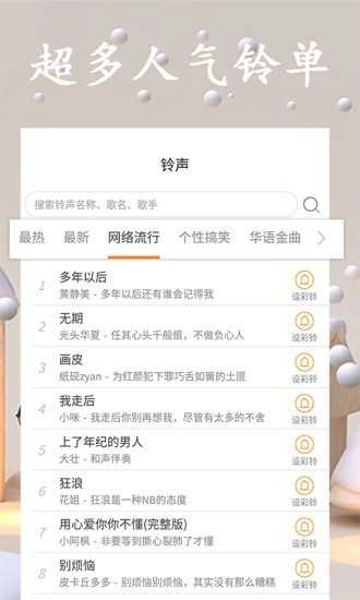点点铃声无广告版图3