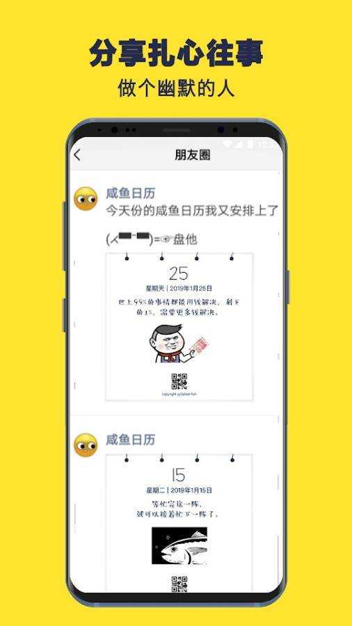 咸鱼日历手机版