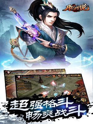 月影传说手机版图3
