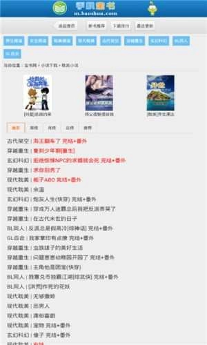 手机宝书网4