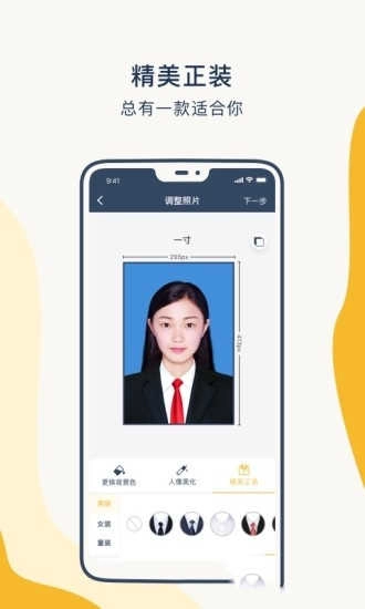 一寸证件照制作2
