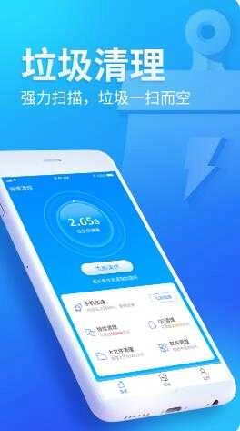 无忧清扫安卓直装版图3