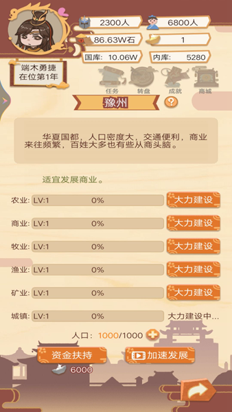 皇帝人生模拟器官方版