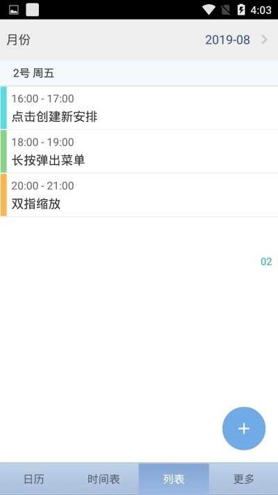 Daily Schedule安卓官方版图2