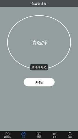 番茄专注时钟原版图3