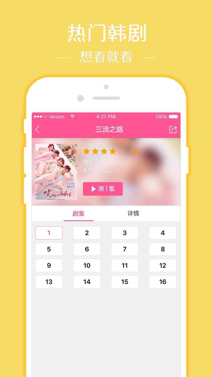 韩剧tv网页版图2