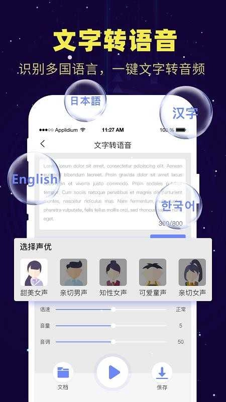 录音机转文字备忘录安卓免费版