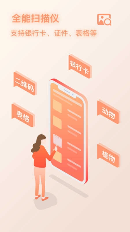 万能识别手机最新版图2