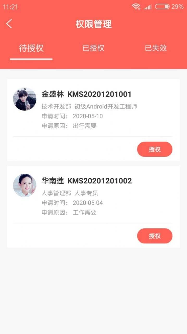 璞晴云办公手机正版