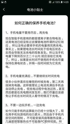 羌羌電池小幫手截圖1
