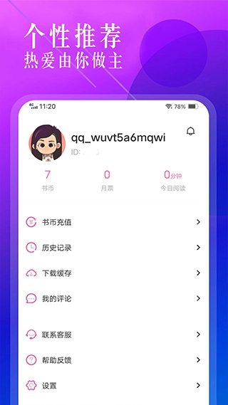 2026海棠文学城最新免费版图2