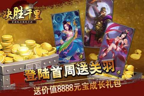 三国志决胜千里手机免费版
