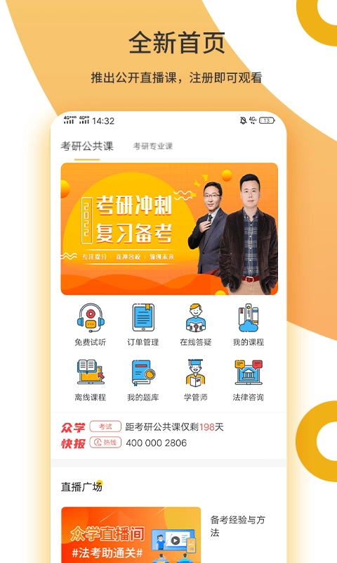 众学考研图4