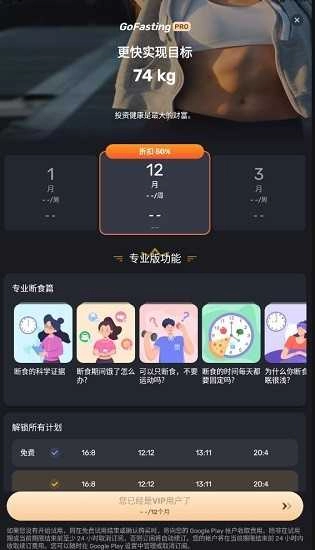 GoFasting原版图3