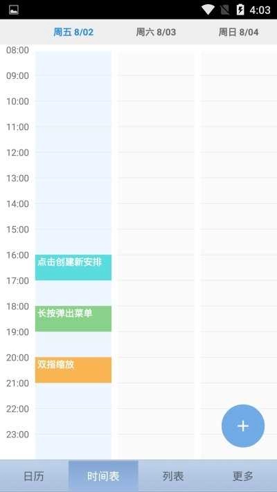 Daily Schedule安卓官方版图4