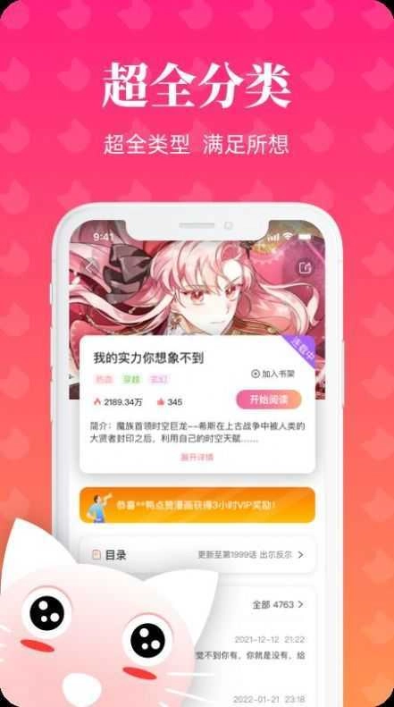 懒猫漫画安卓免费版截图3