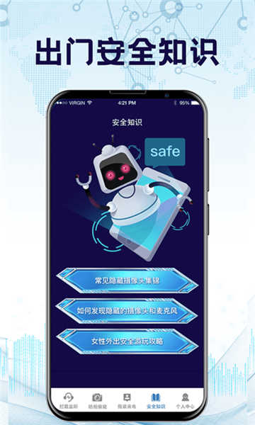 防监听录音卫士(防监听通话)无广告版