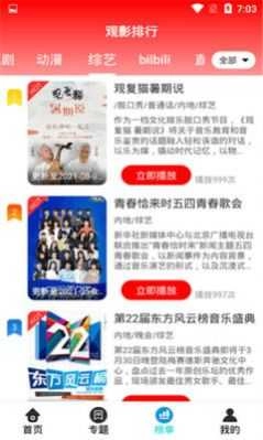 锤子追剧免费原版图3