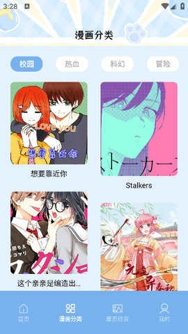 夜漫画手机正版图4