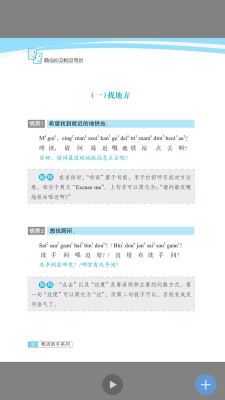 世图粤读官方正版图2