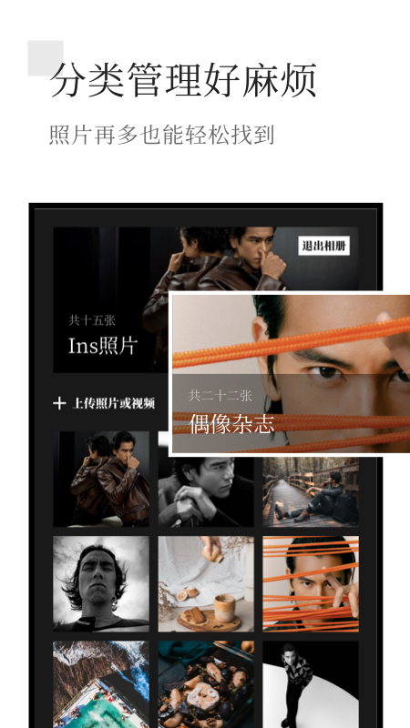 有颜相册手机免费版