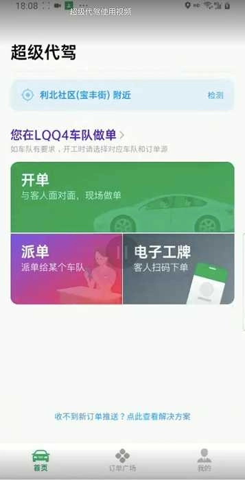 超级代驾司机端手机正版图2