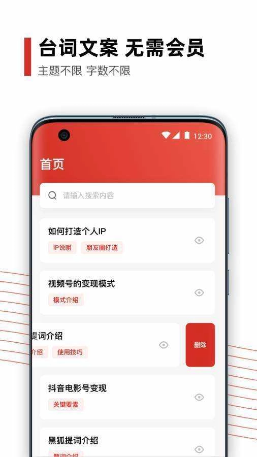 黑狐提词手机正版图3