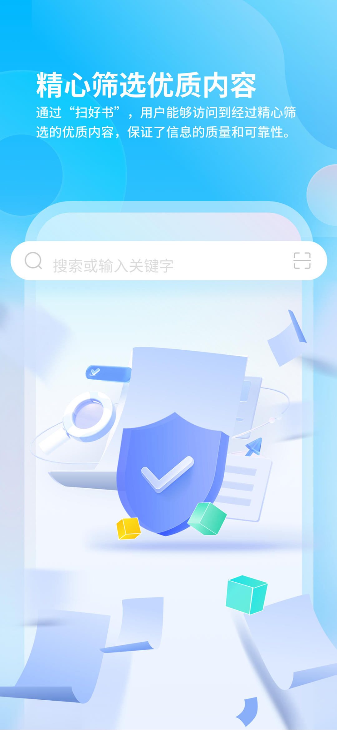 扫好书手机免费版