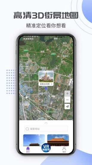 3D互动街景地图最新版图3
