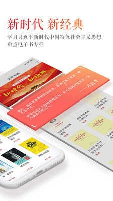 新华读佳官方正版图2