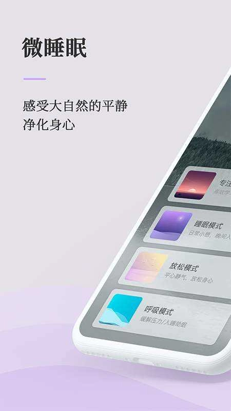 微睡眠免费原版图4