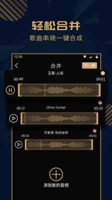 音乐剪辑精灵官方正版图2
