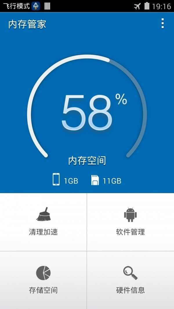 内存管理专家手机版