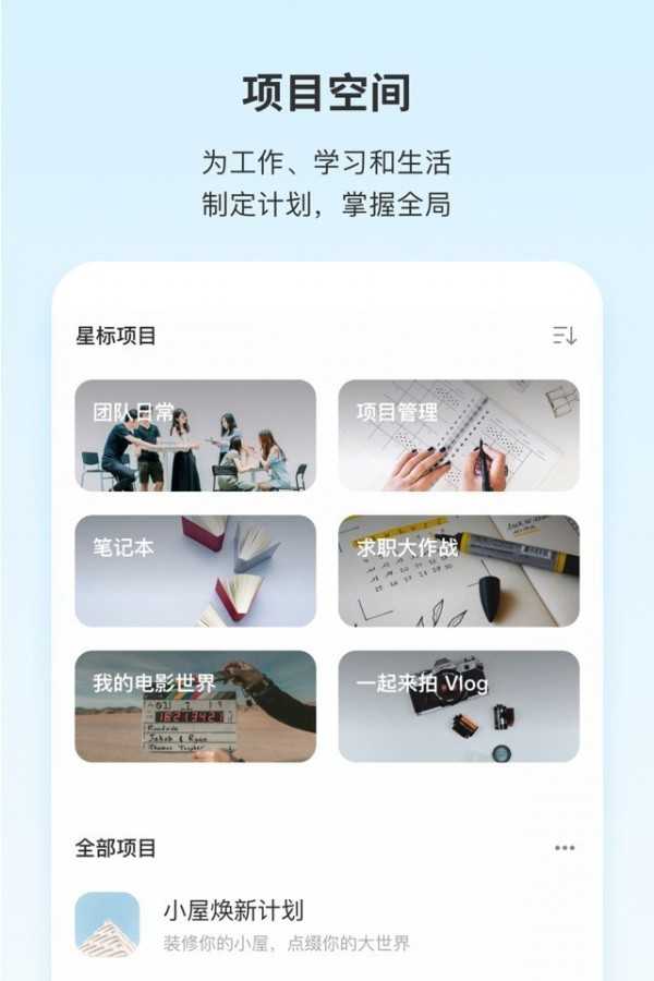 teambition手机免费版