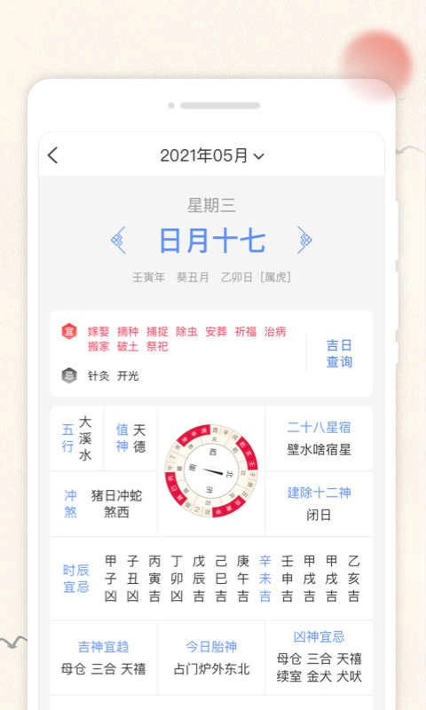 欢喜日历手机正版图3