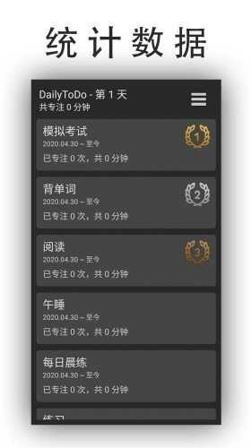 日常ToDo Pro官方正版图4