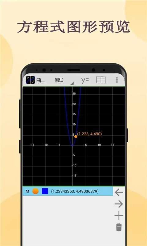 图形计算器修补专业版图4