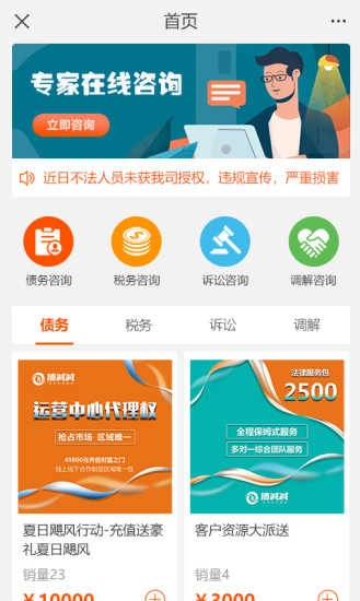 三好律师法律服务平台安卓直装版图4