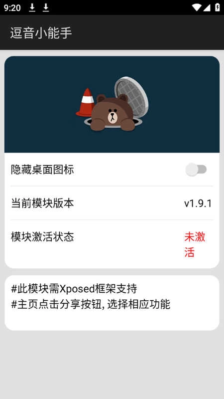 逗音小能手安卓直装版