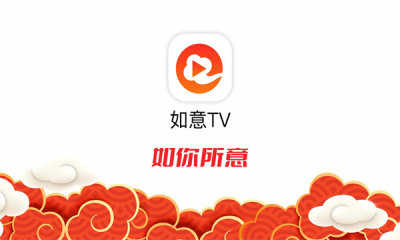如意TV免费版