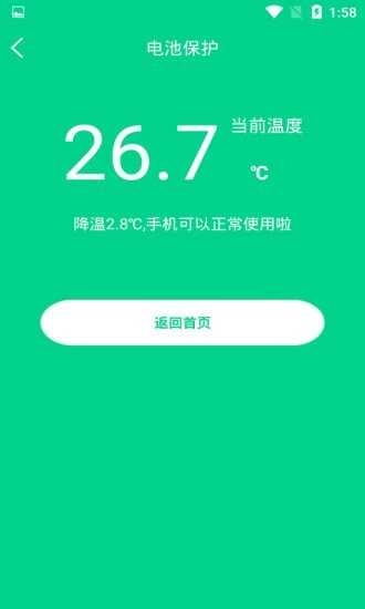 一键快速降温大师通用版图3