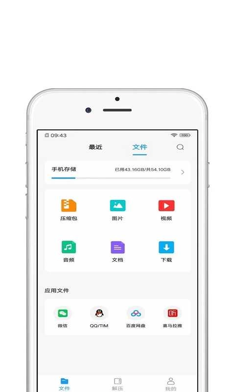 青苗解压(Uzip Master)安卓版图3