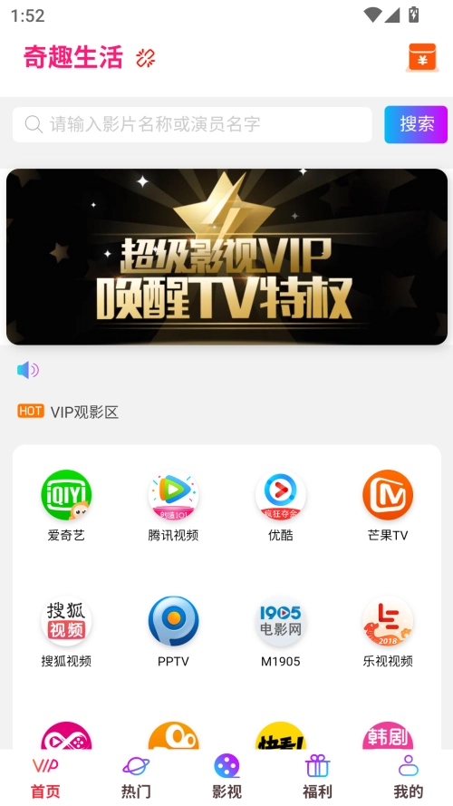 奇趣影视免费版图3