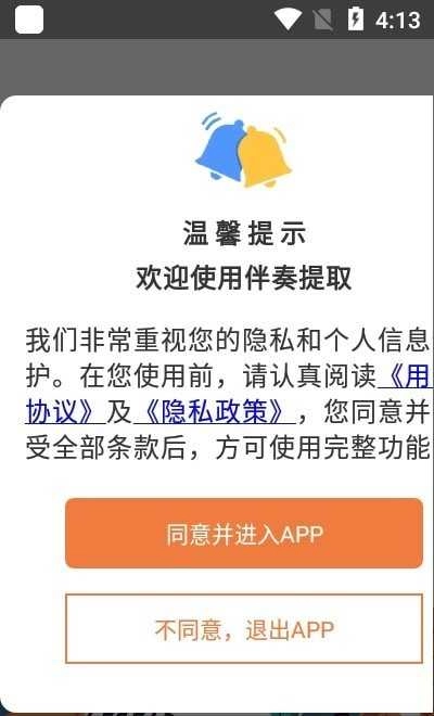 伴奏提取手机版图2