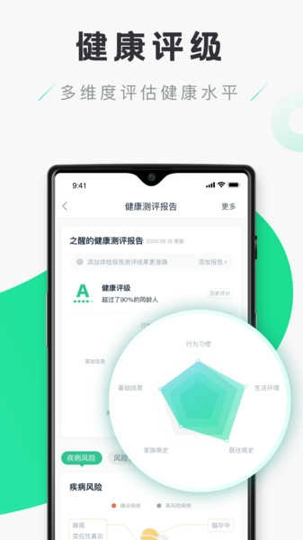 禾连健康安卓版图3