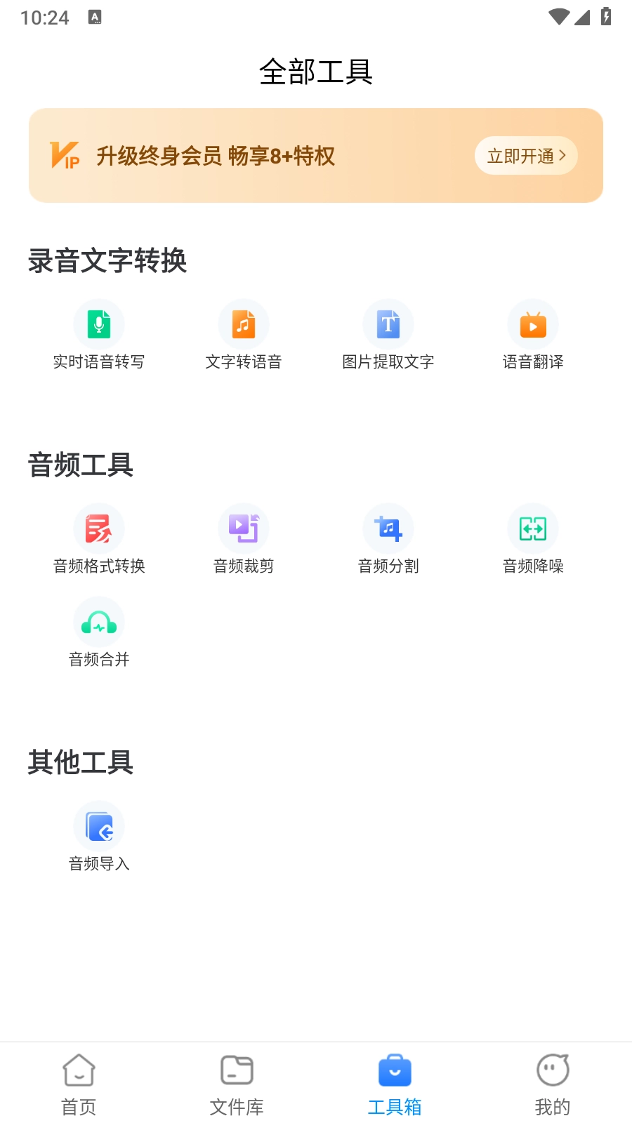 追光语音转文字Pro官方最新版图2